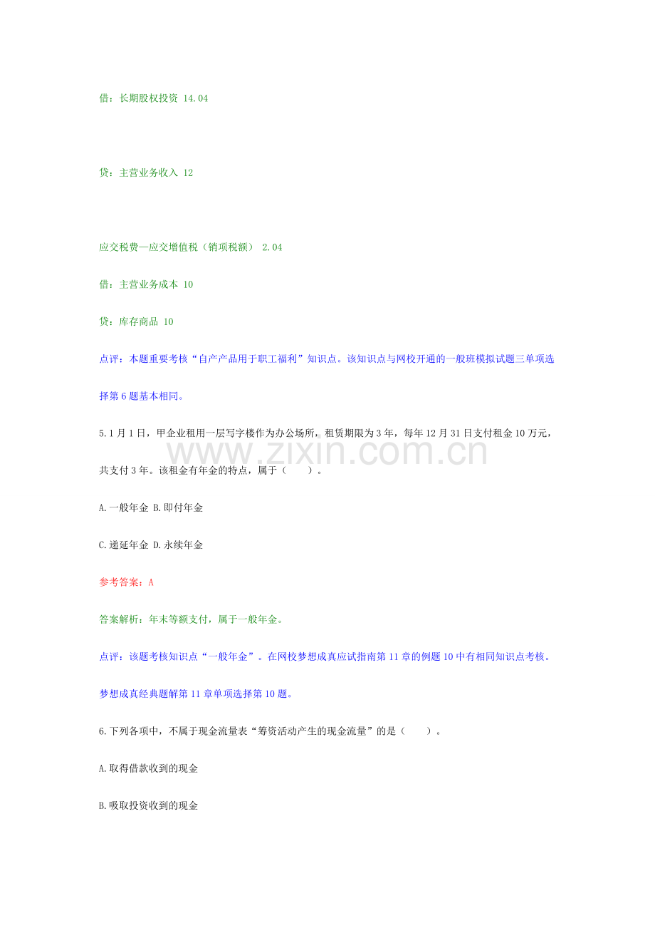 2024年初级会计职称初级会计实务考试试题及参考答案.doc_第3页