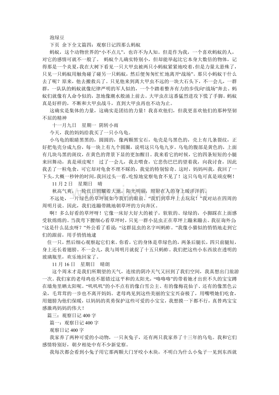 连续观察日记作文400字.doc_第3页