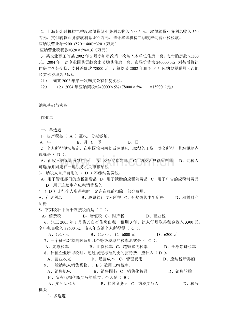 XXXX电大纳税基础与实务试题答案.docx_第3页