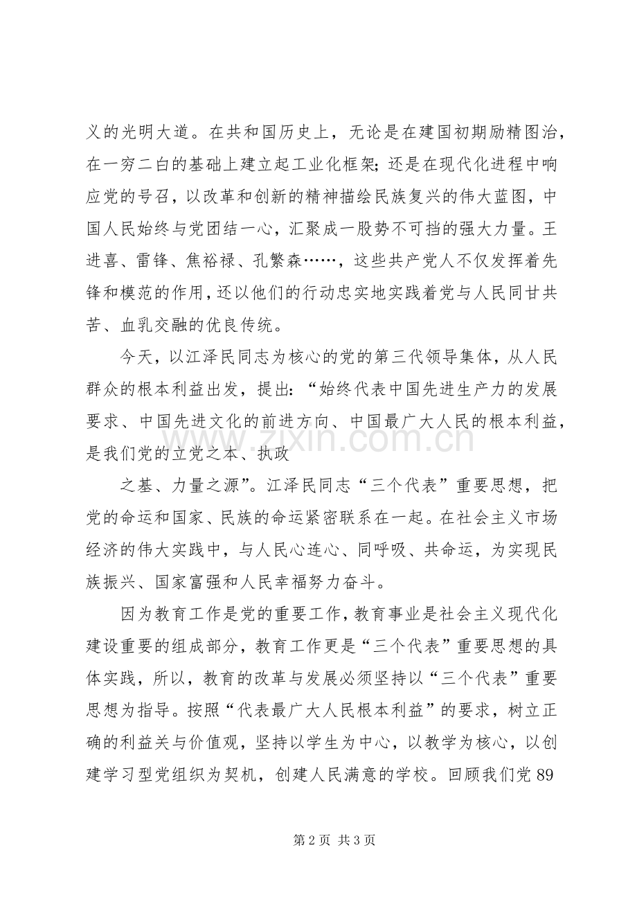 庆祝建党节演讲致辞.docx_第2页