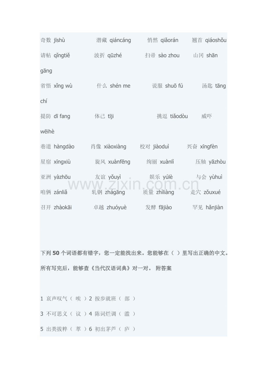 2024年普通话等级考试资料资料.doc_第2页