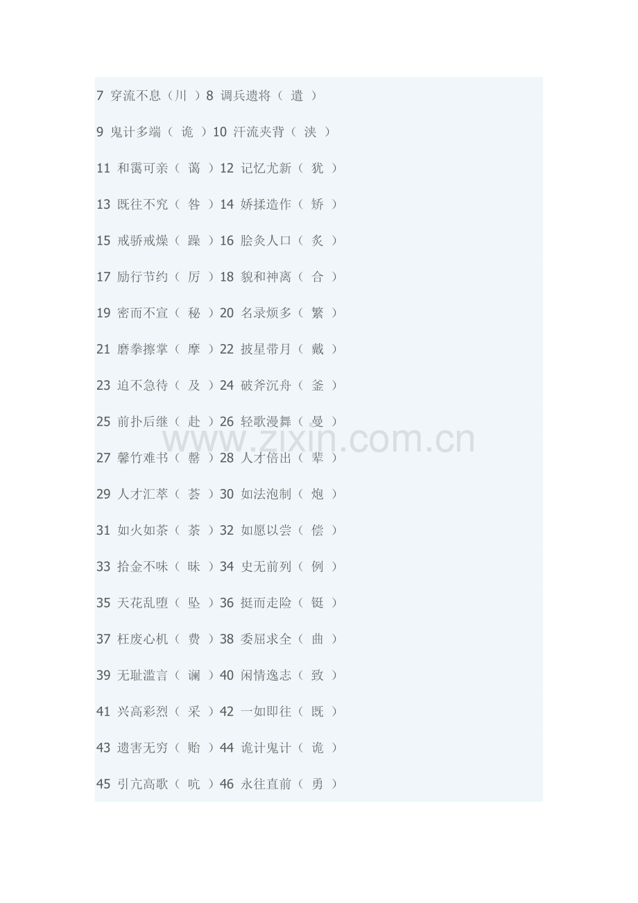 2024年普通话等级考试资料资料.doc_第3页