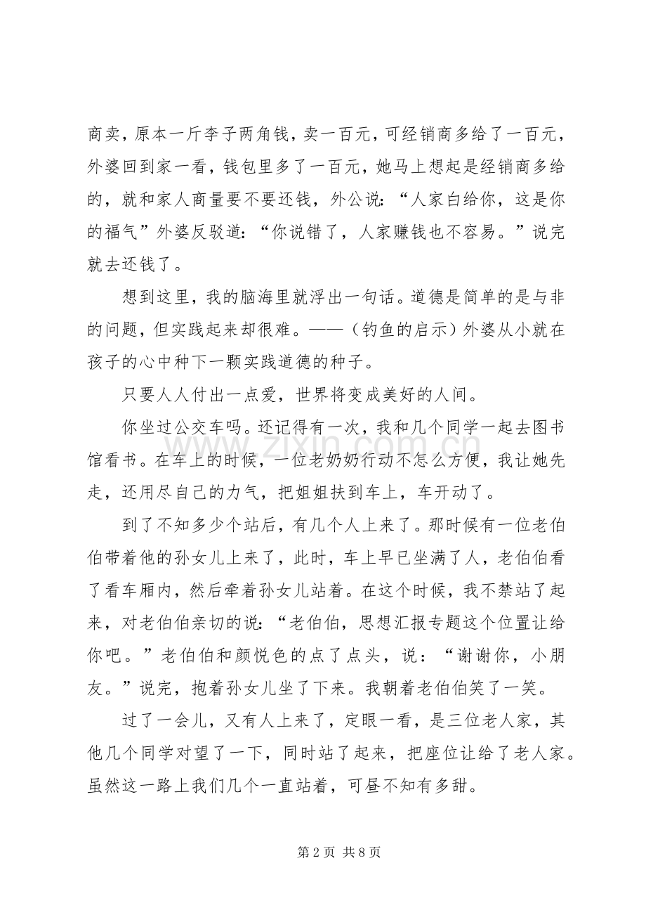 身边的好人好事演讲范文.docx_第2页