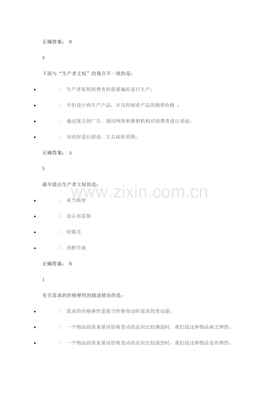 2024年新版生活中的经济学题库.doc_第2页