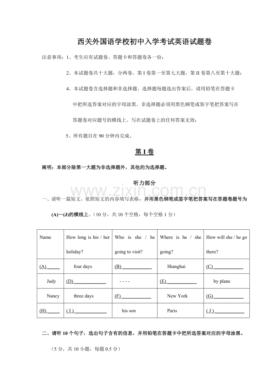 2024年西关外国语学校初中入学考试英语试题卷.doc_第1页