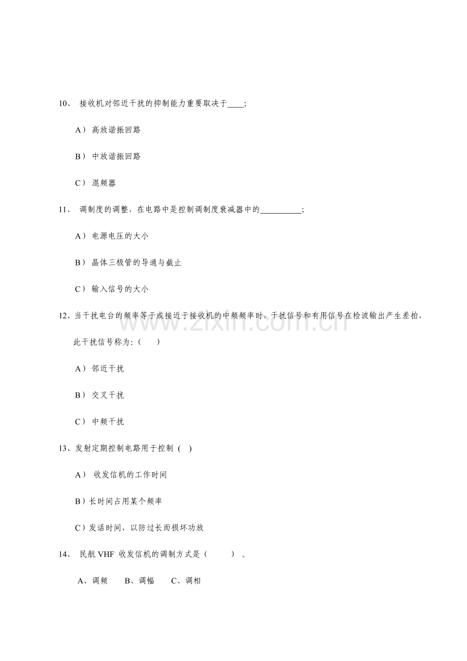 2024年甚高频VHF通信培训题库.doc_第3页