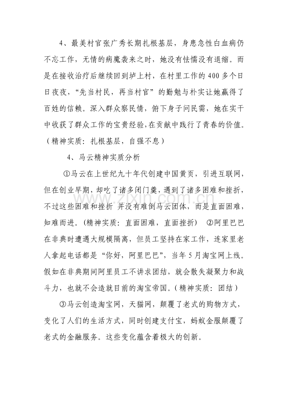 公考公务员面试举例素材.doc_第2页