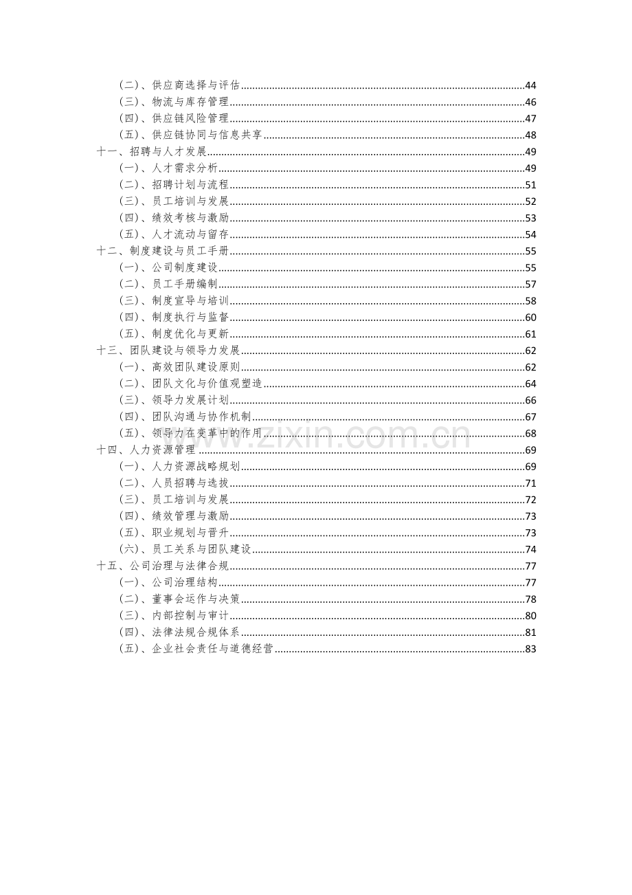 液位雷达项目商业计划书.docx_第3页