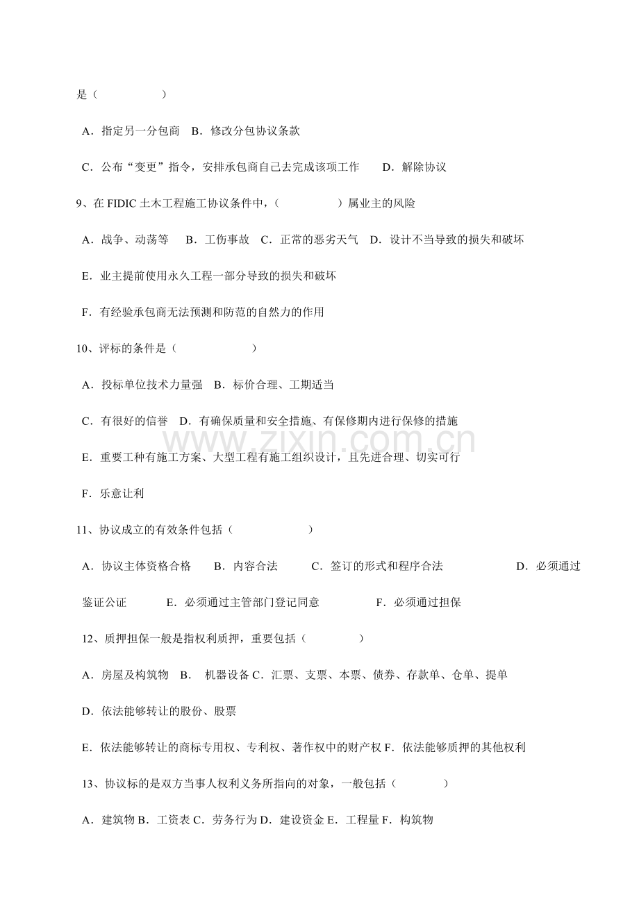 2024年监理工程师考试合同管理多选题.doc_第2页