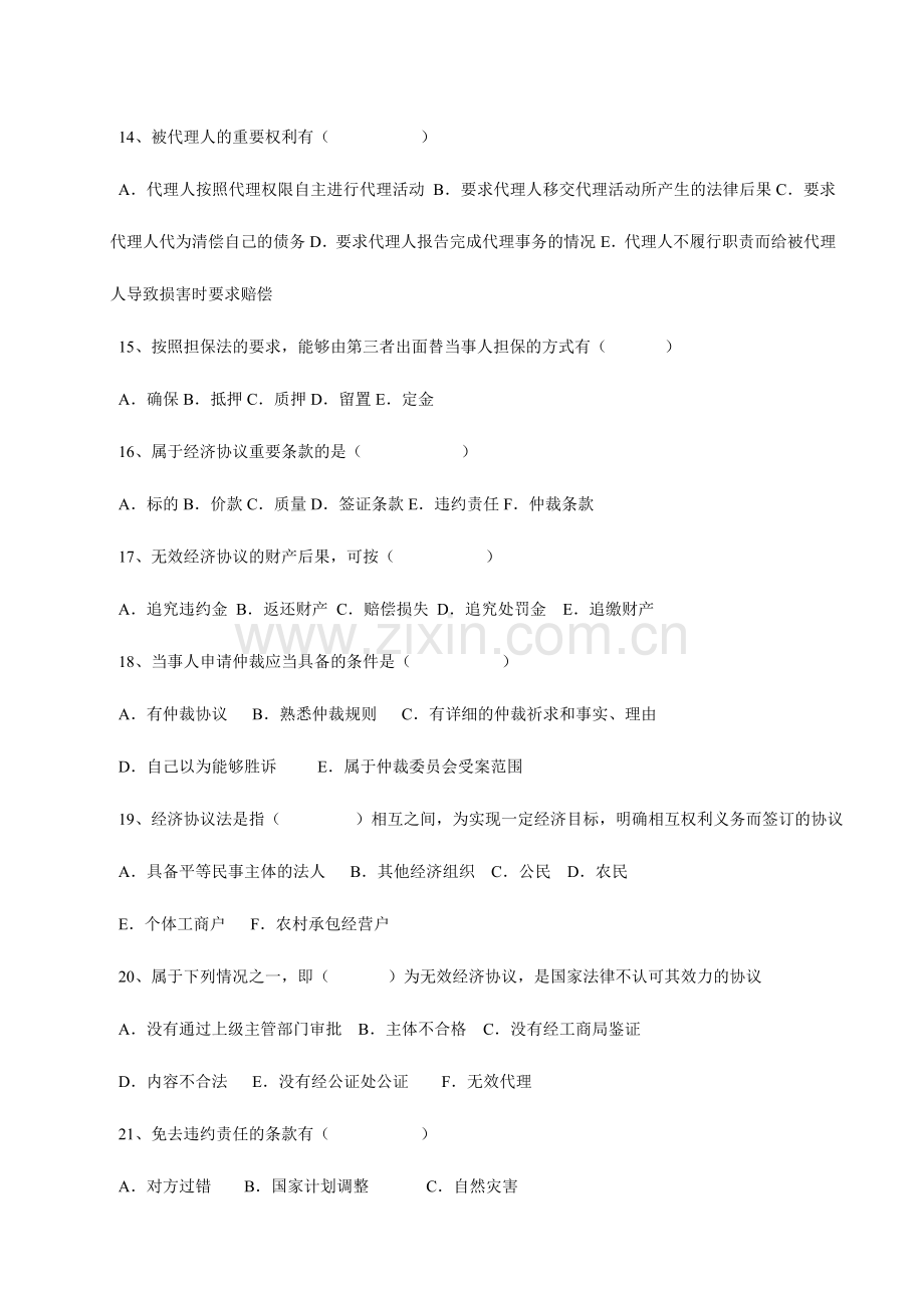 2024年监理工程师考试合同管理多选题.doc_第3页