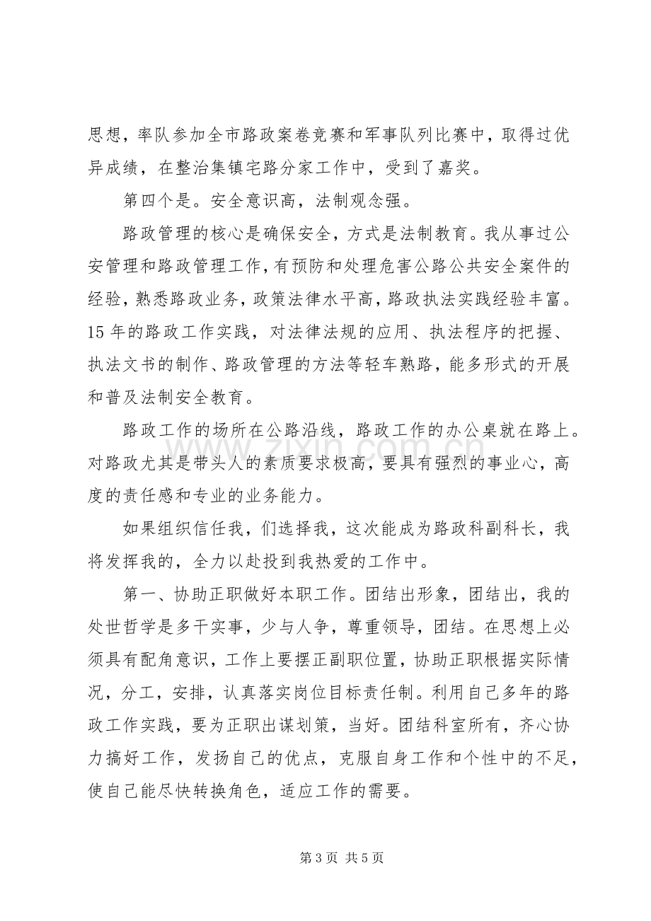 路政管理副科长竞聘演讲致辞.docx_第3页