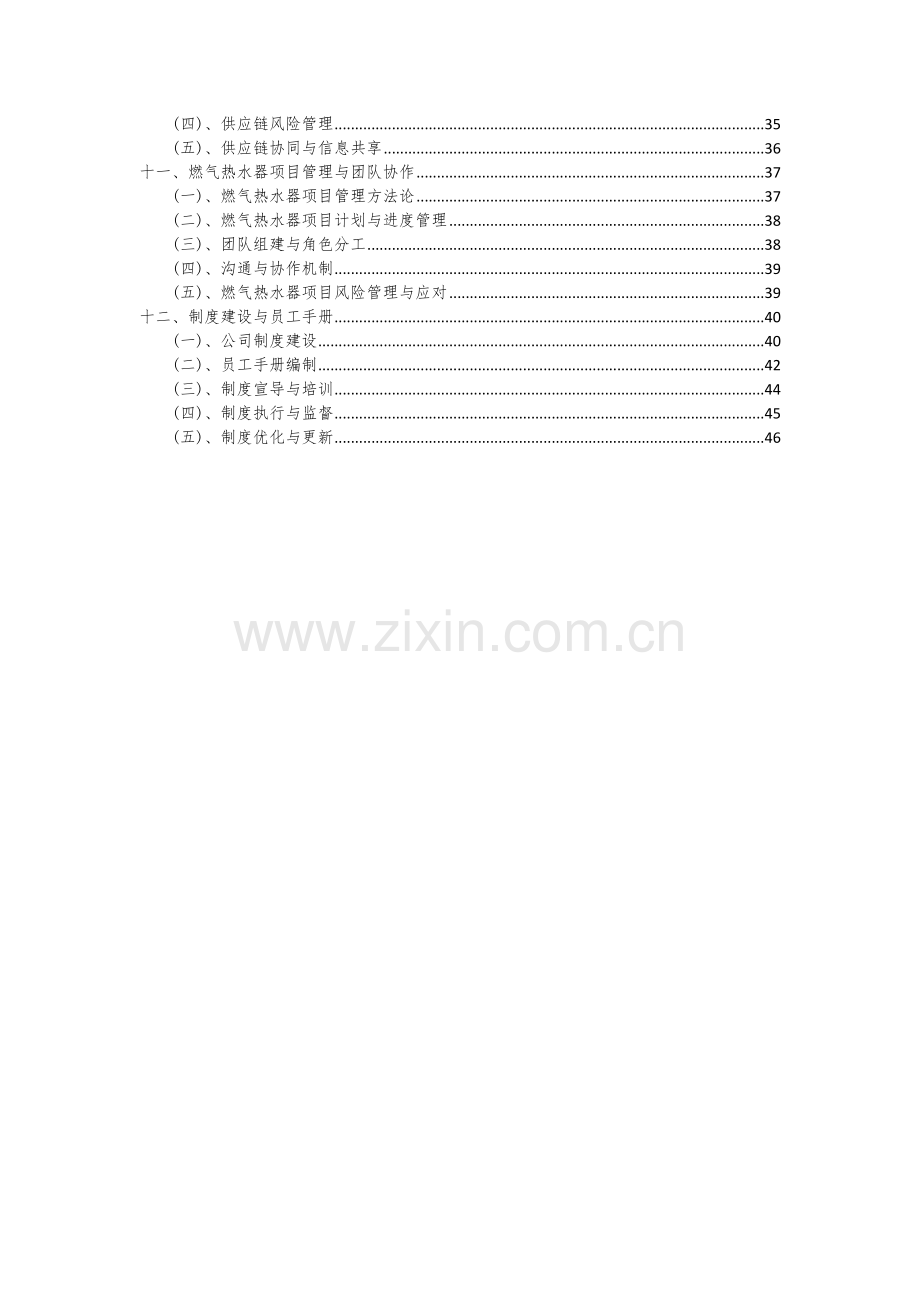 燃气热水器项目可行性分析报告.docx_第3页