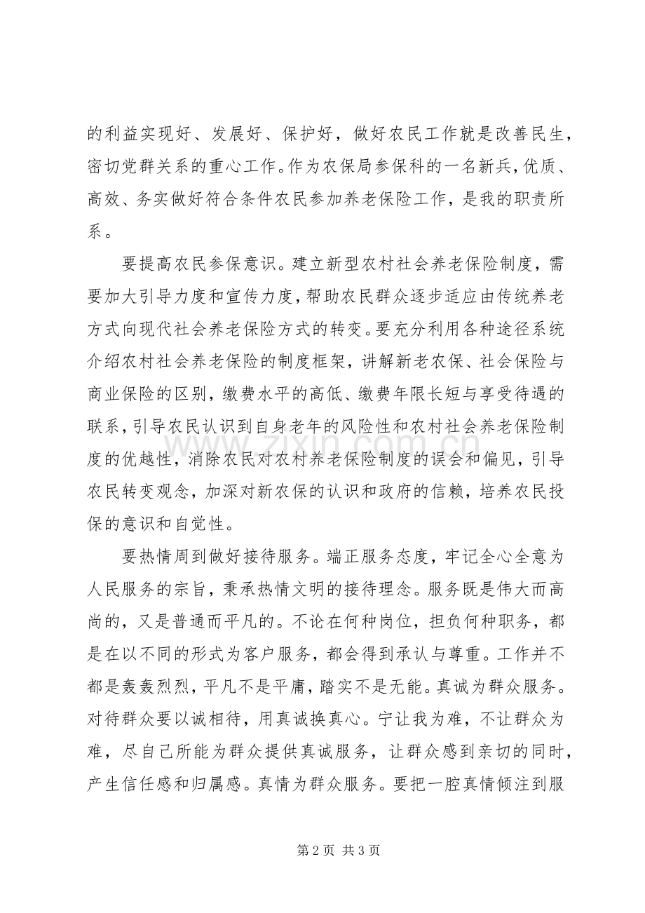 农保中心致辞演讲稿：心随农保一起走.docx_第2页