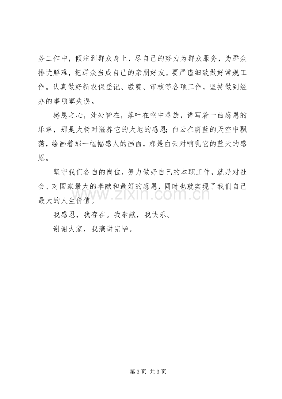 农保中心致辞演讲稿：心随农保一起走.docx_第3页