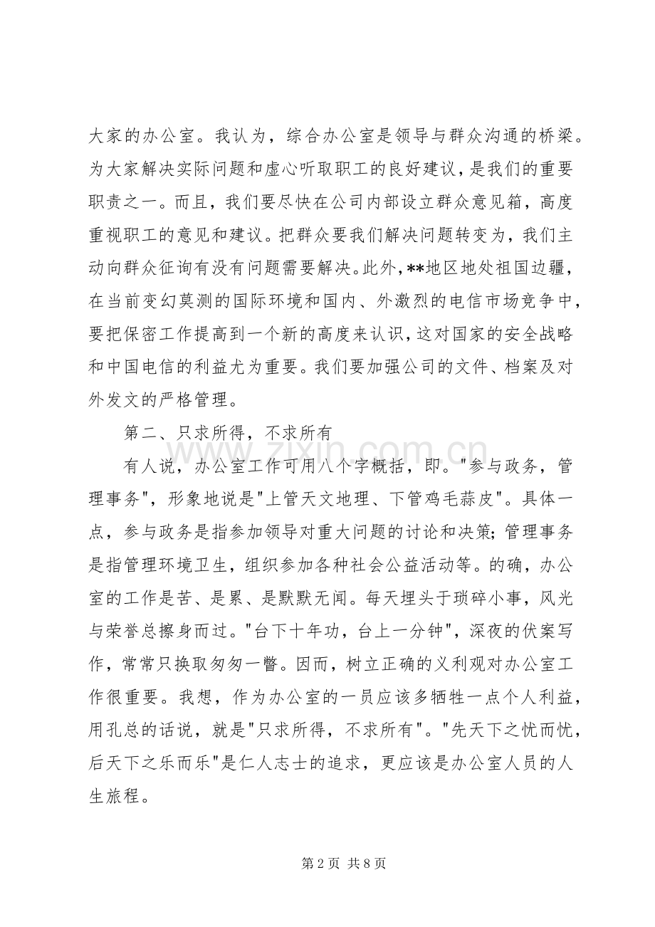 竞职致辞演讲稿（电信）.docx_第2页