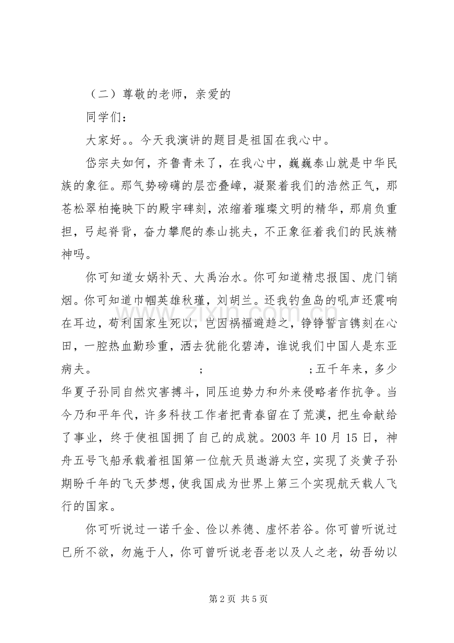 以爱国为主题的演讲范文.docx_第2页