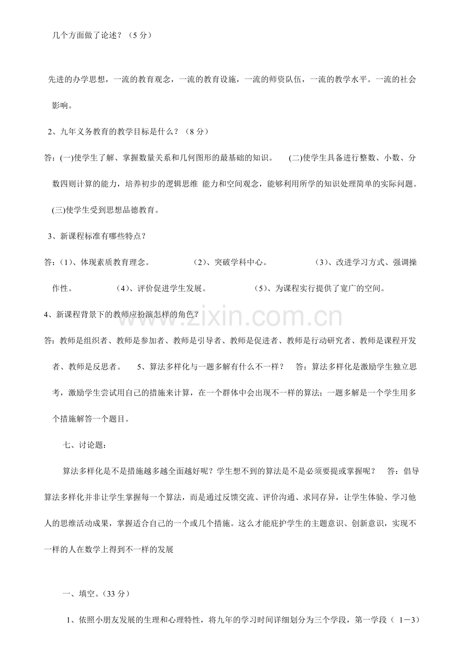 2024年小学数学教师一级职称考试复习资料福建.doc_第2页