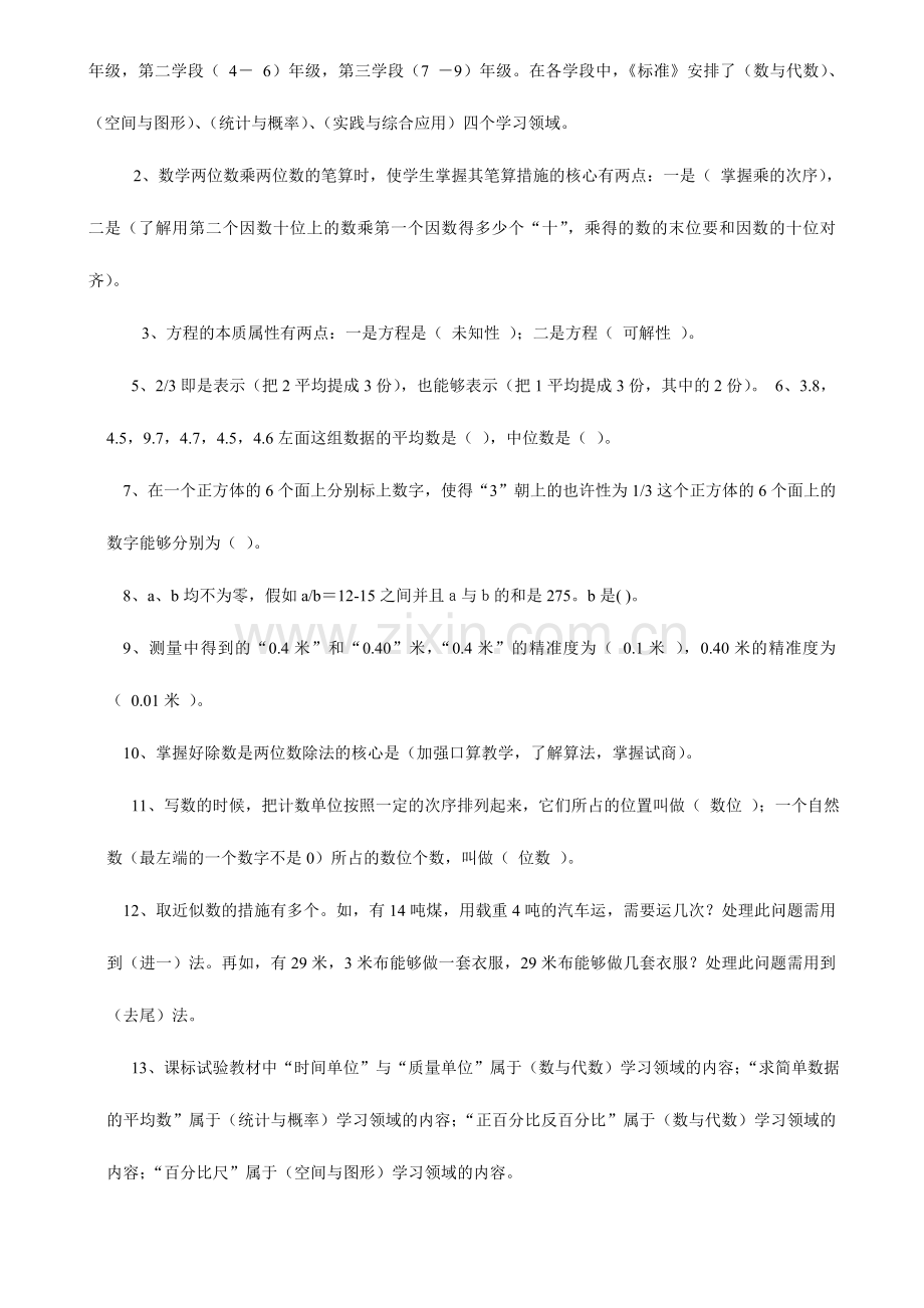 2024年小学数学教师一级职称考试复习资料福建.doc_第3页