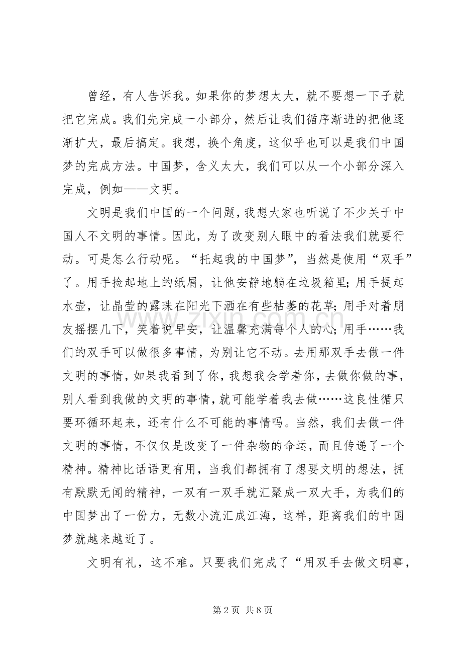 文明演讲致辞（优选4篇）.docx_第2页