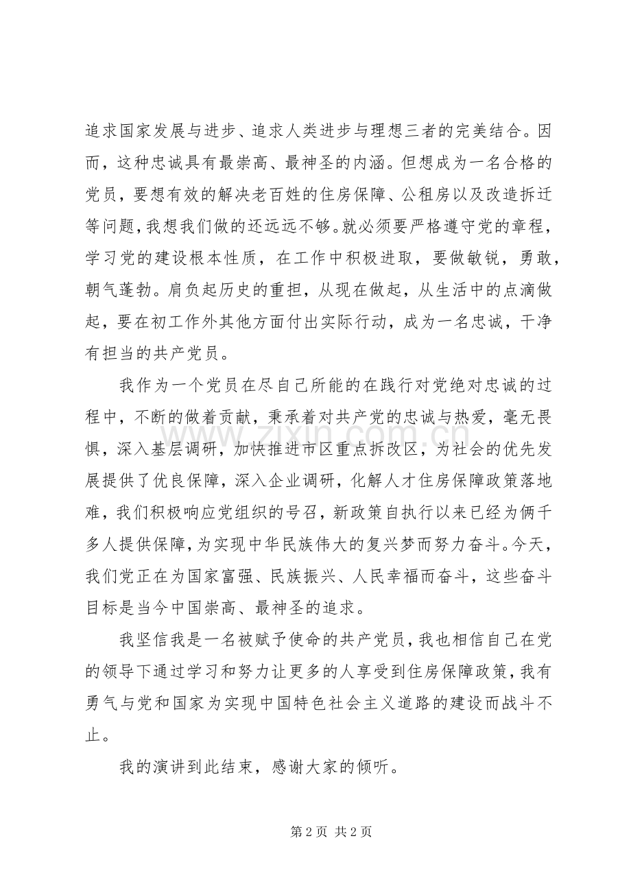 演讲稿范文：一个党员的祁奚风采.docx_第2页