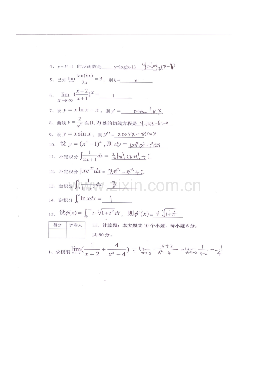 2024年山东大学专升本高等数学模拟题.doc_第2页