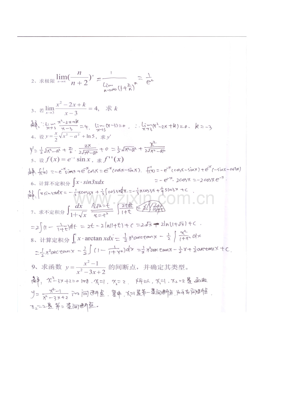 2024年山东大学专升本高等数学模拟题.doc_第3页