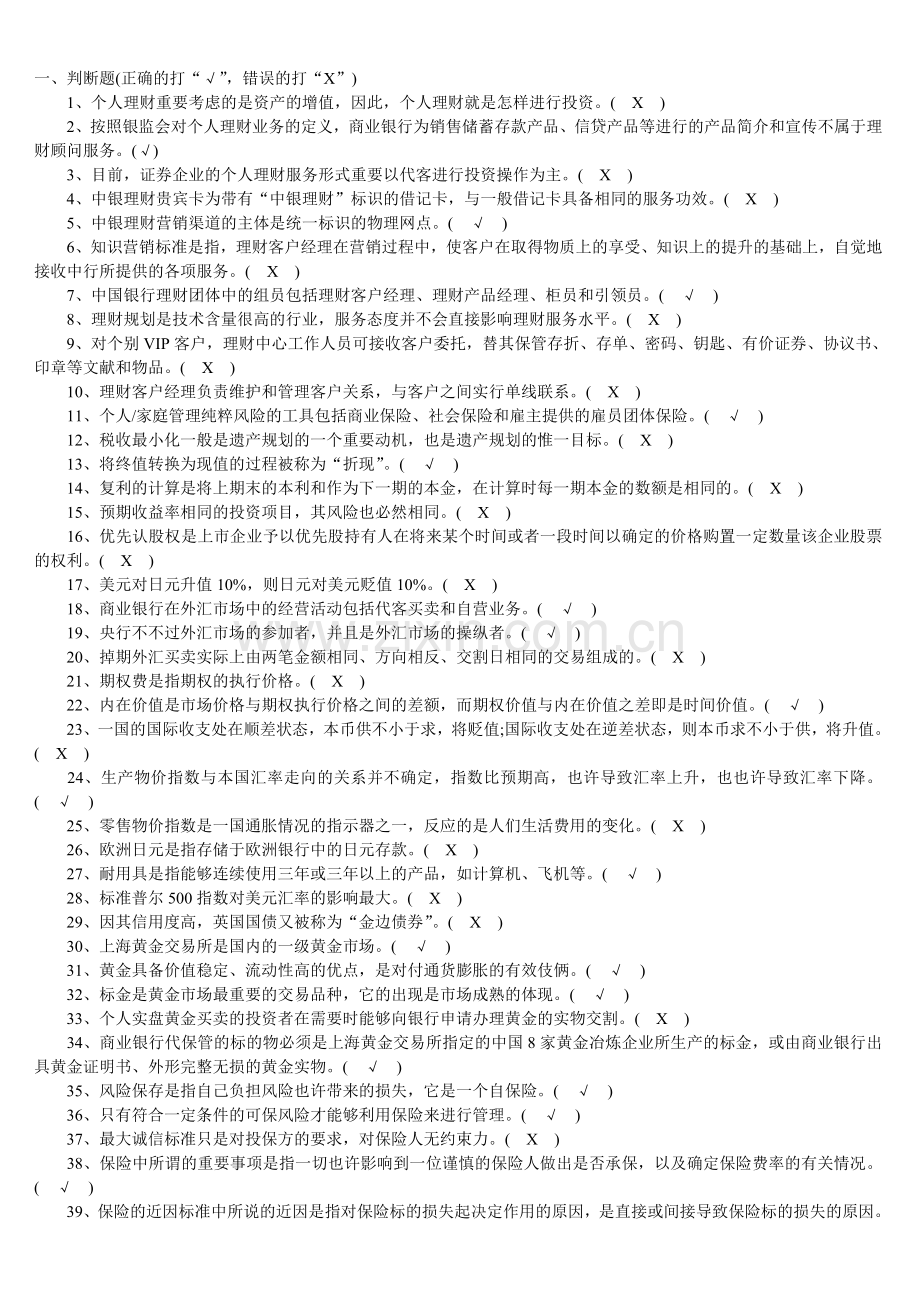 2024年银行从业资格考试题及答案个人理财.doc_第1页