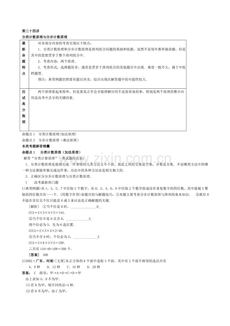 《高中数学总复习四十三讲》（下）.doc_第1页