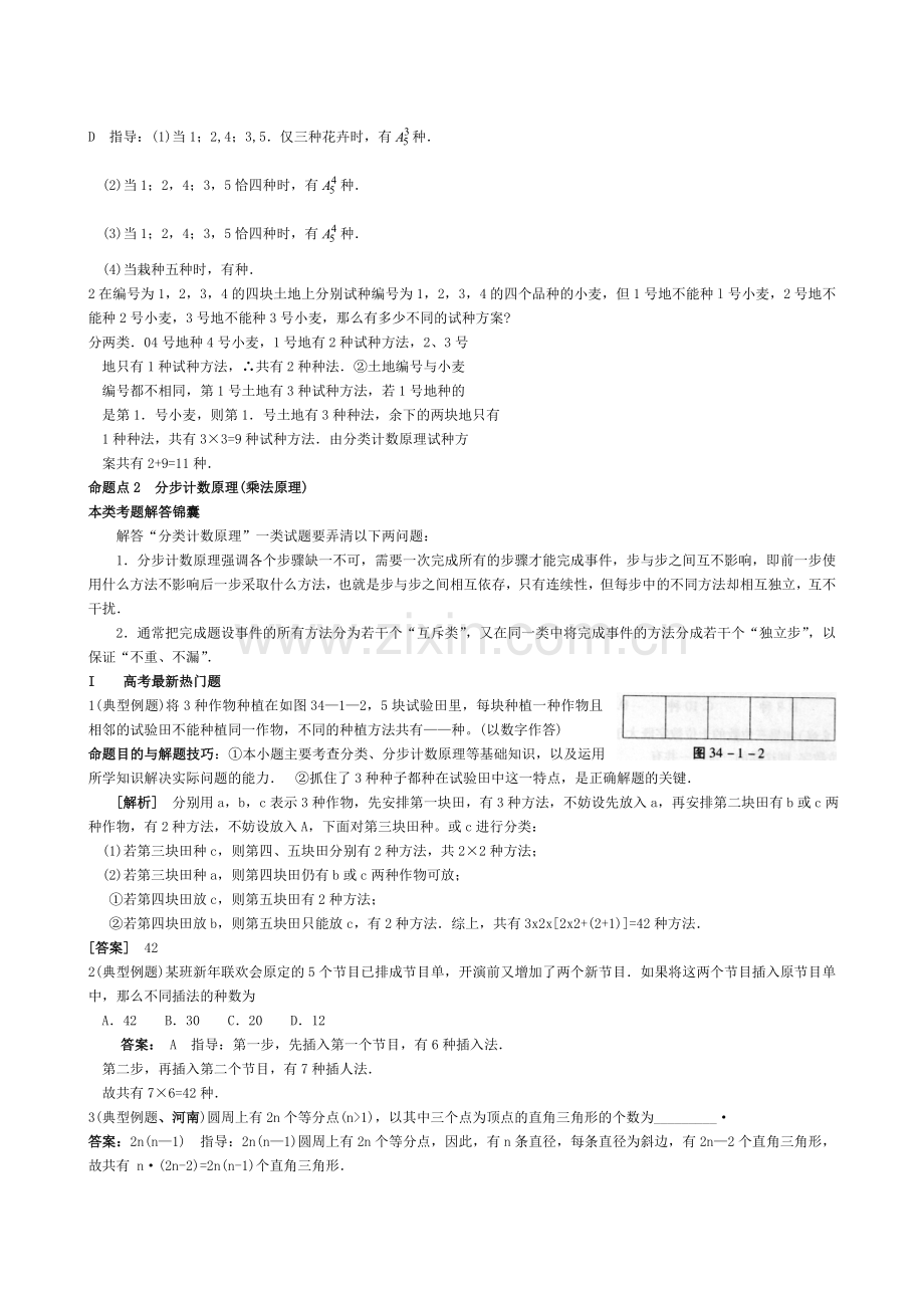 《高中数学总复习四十三讲》（下）.doc_第3页