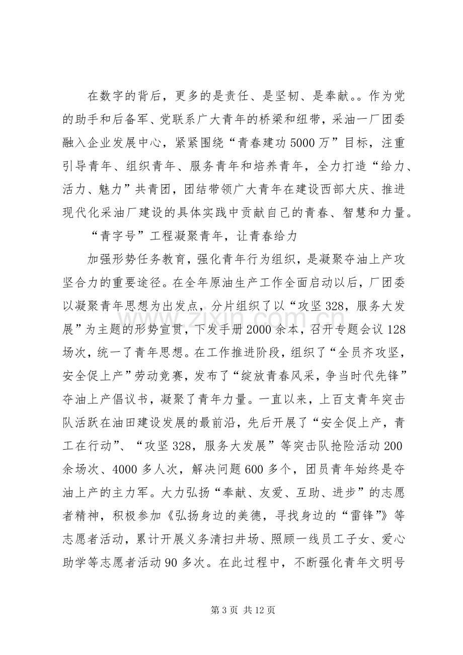 致辞演讲稿《青春的力量》.docx_第3页