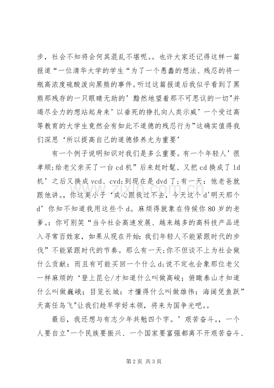 做一个对社会有用的人演讲范文.docx_第2页