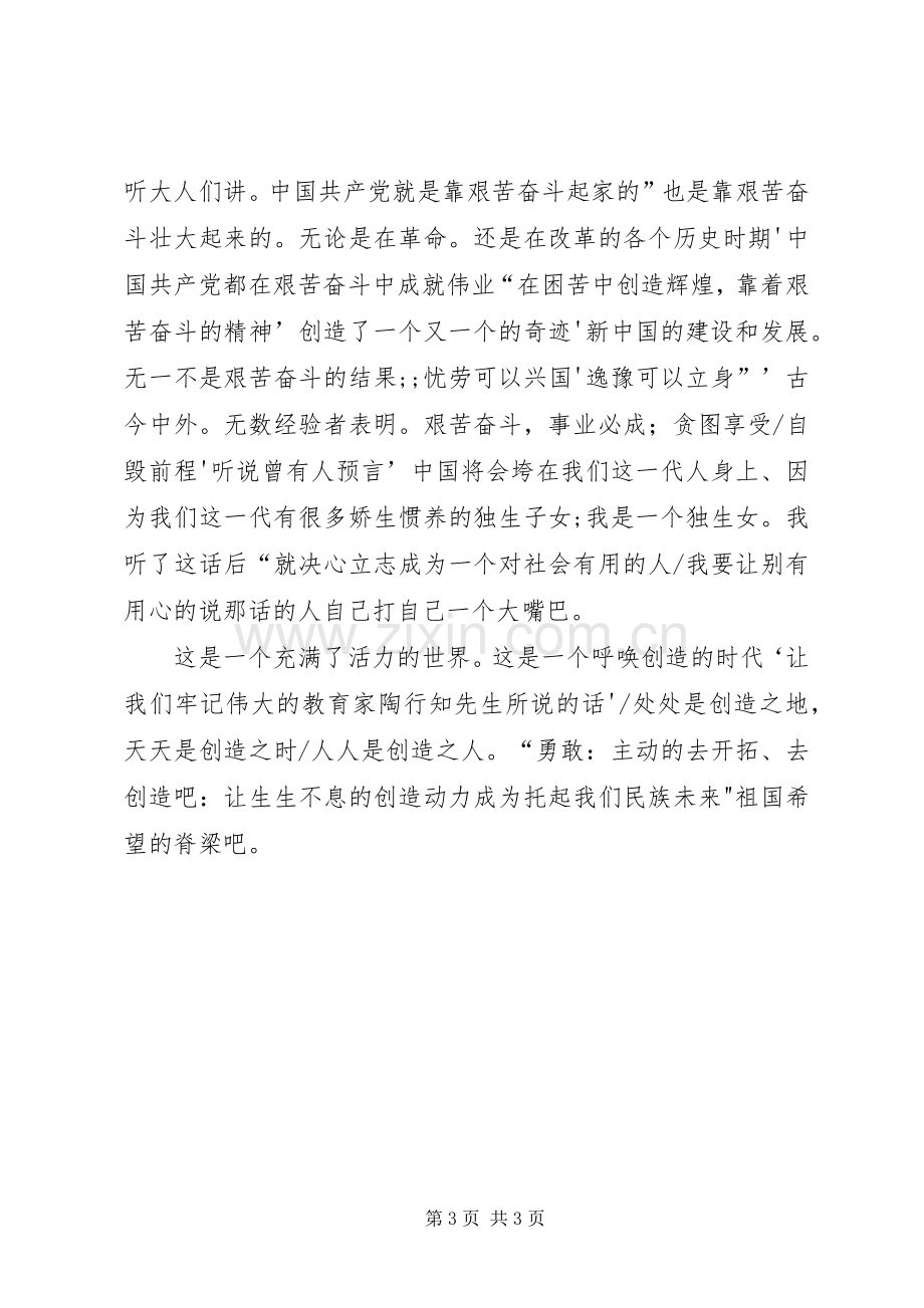 做一个对社会有用的人演讲范文.docx_第3页