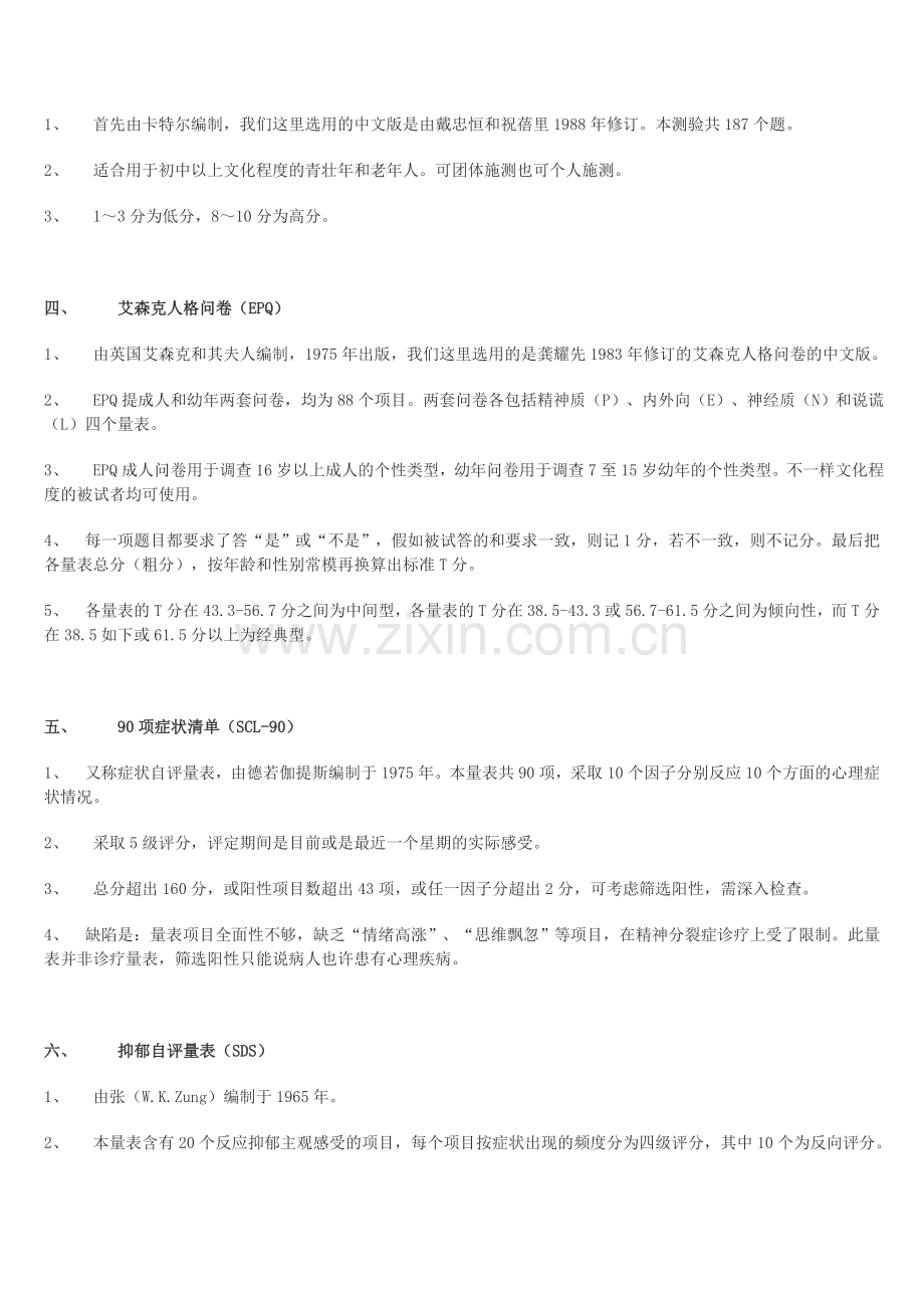 2024年心理咨询师三级技能考试必备二资料.doc_第3页