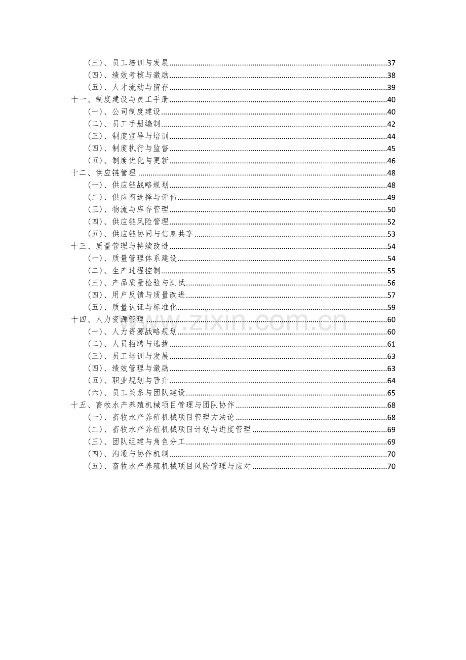 畜牧水产养殖机械项目可行性研究报告.docx_第3页