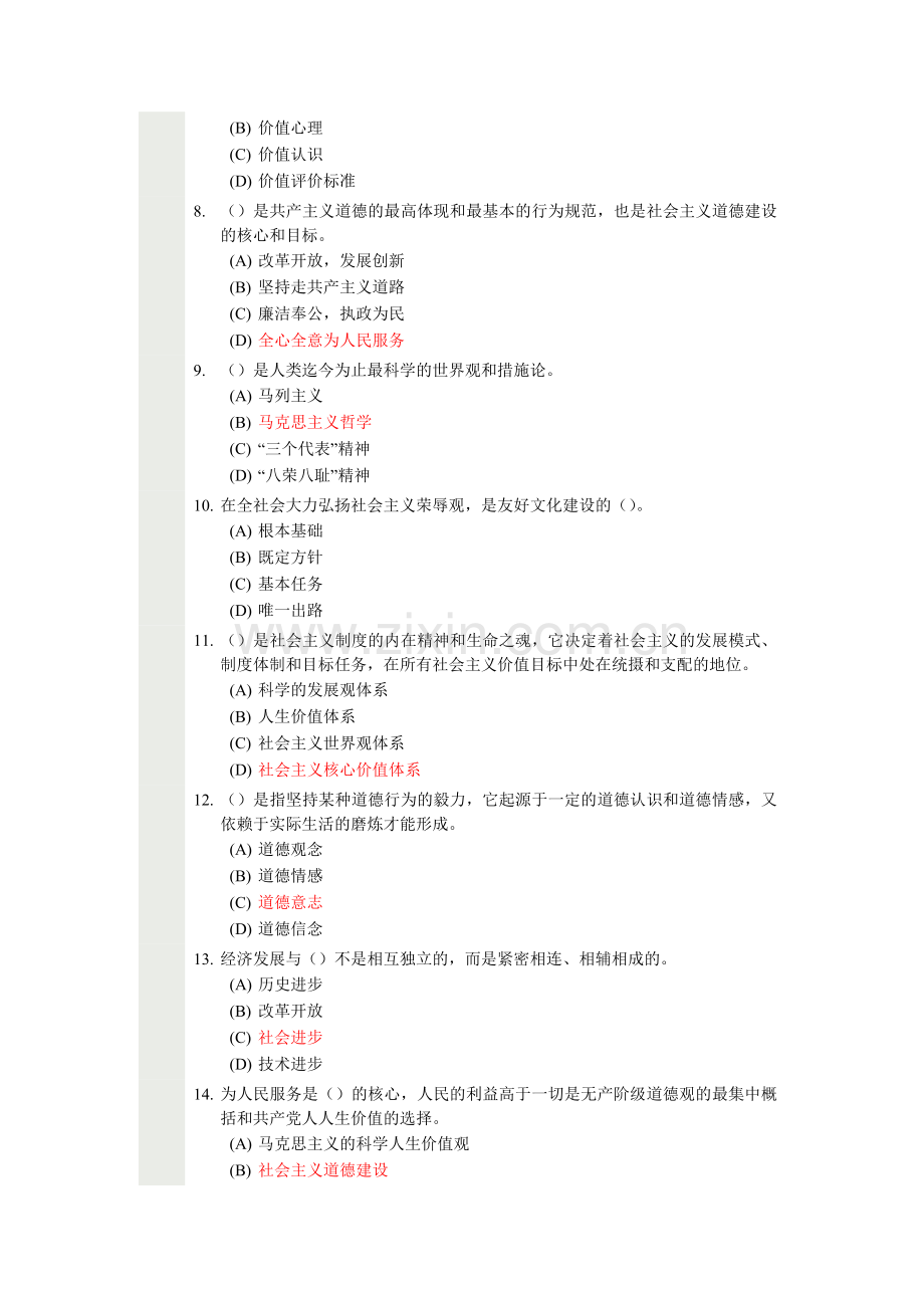 专业技术人员职业道德考试试题.doc_第2页