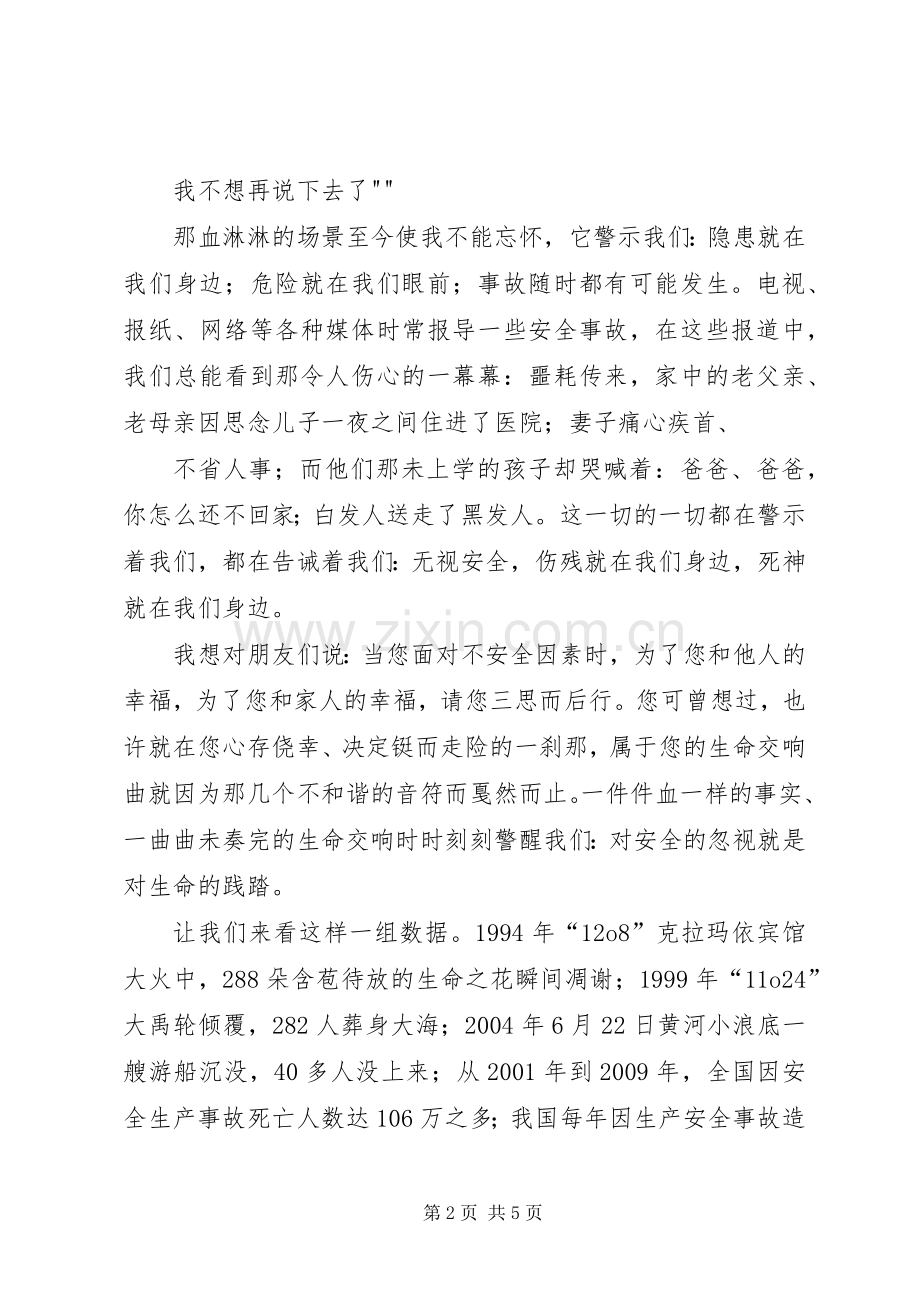 消防安全警钟长鸣演讲致辞.docx_第2页