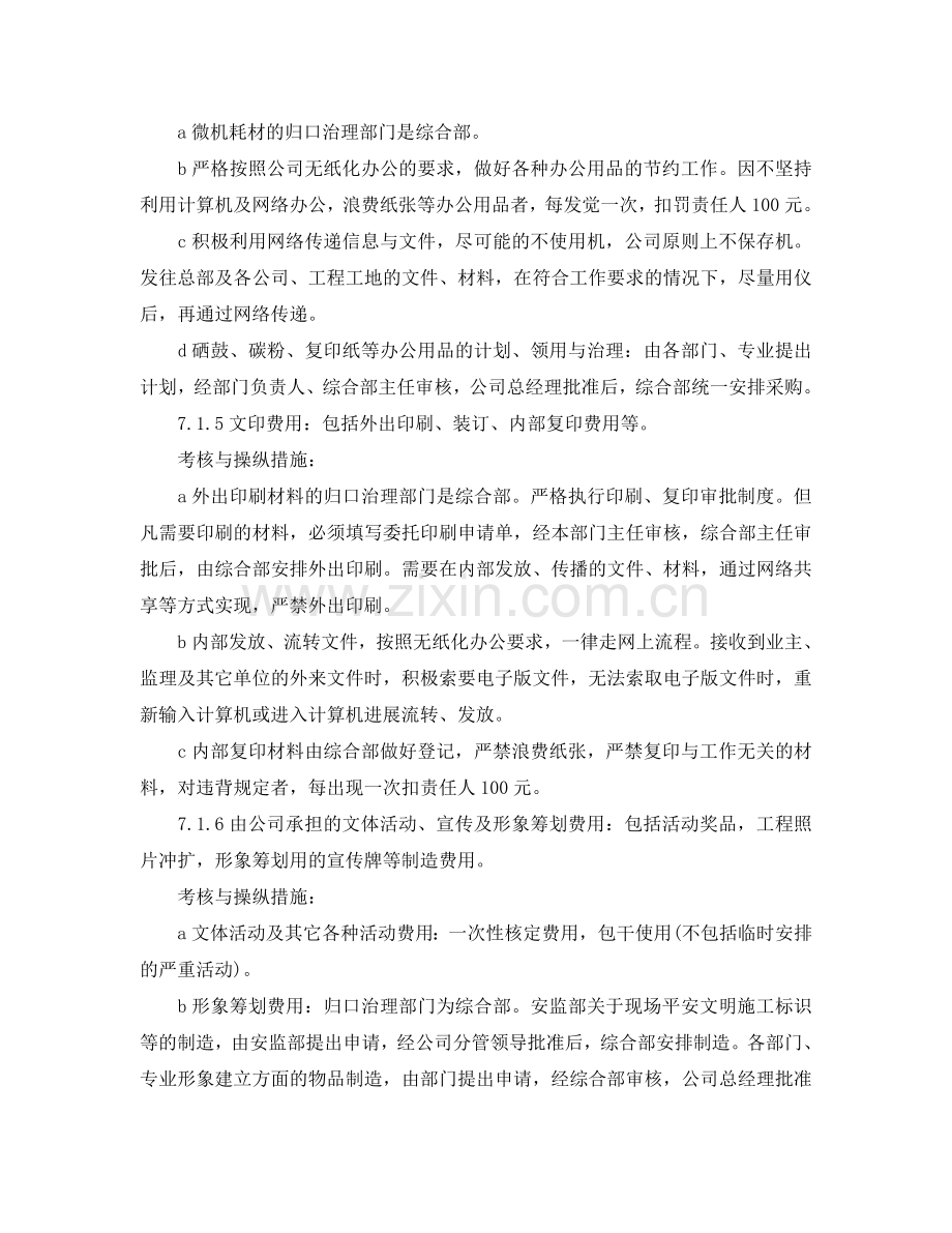 公司管理费用控制办法参考.doc_第3页