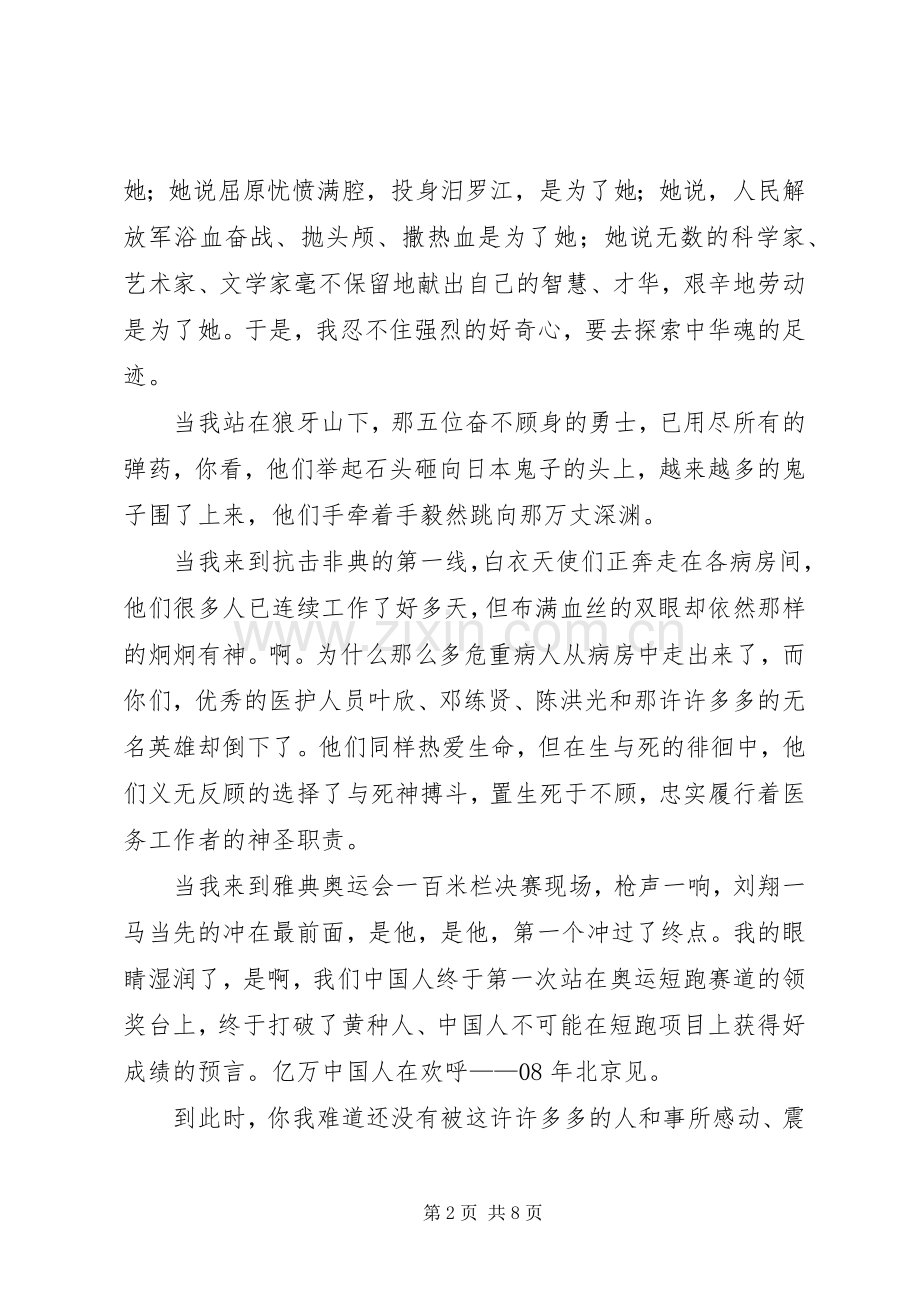 中华精神演讲稿范文.docx_第2页