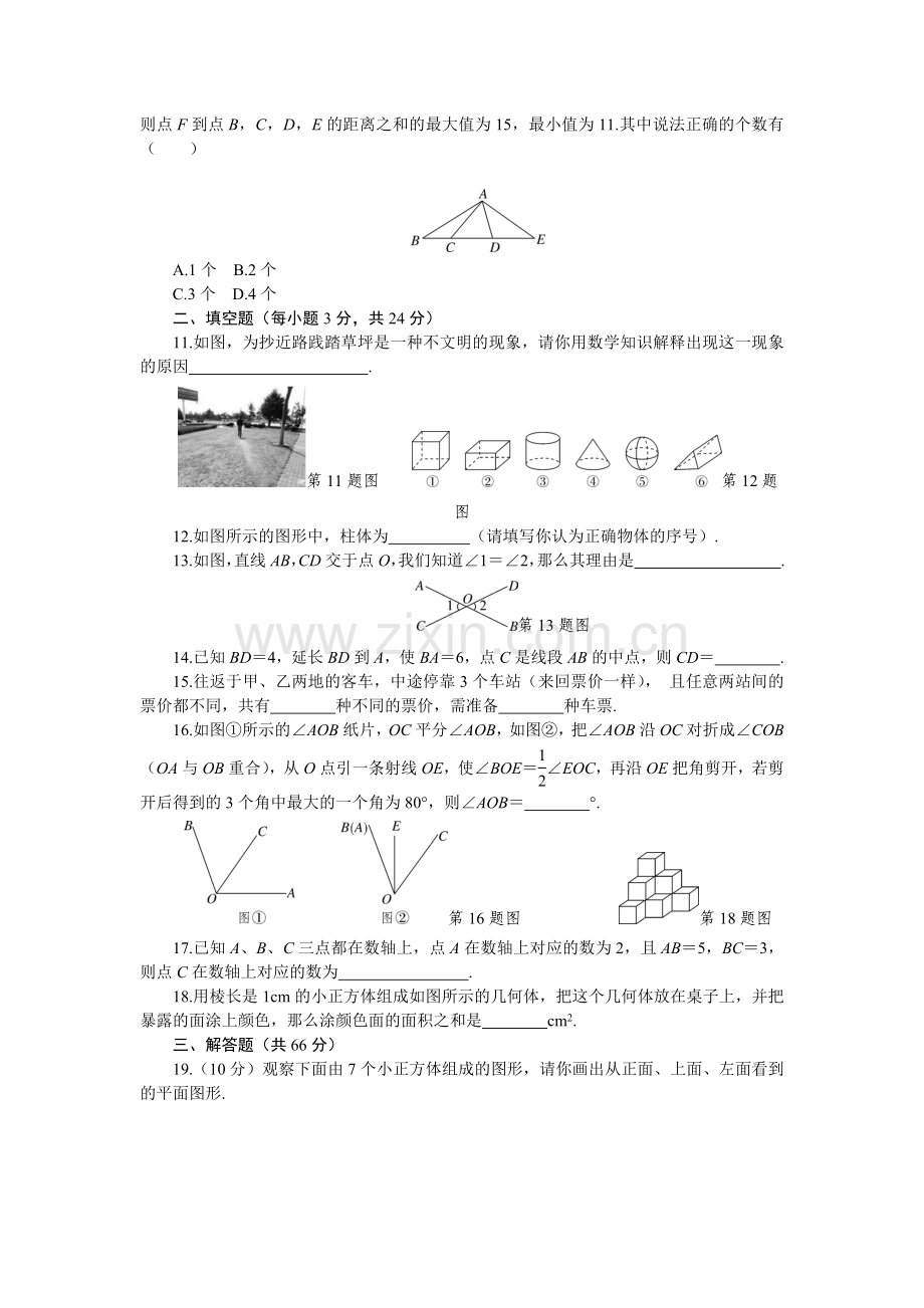 2017-2018年七年级上《第4章几何图形初步》章末检测卷含答案.doc_第2页