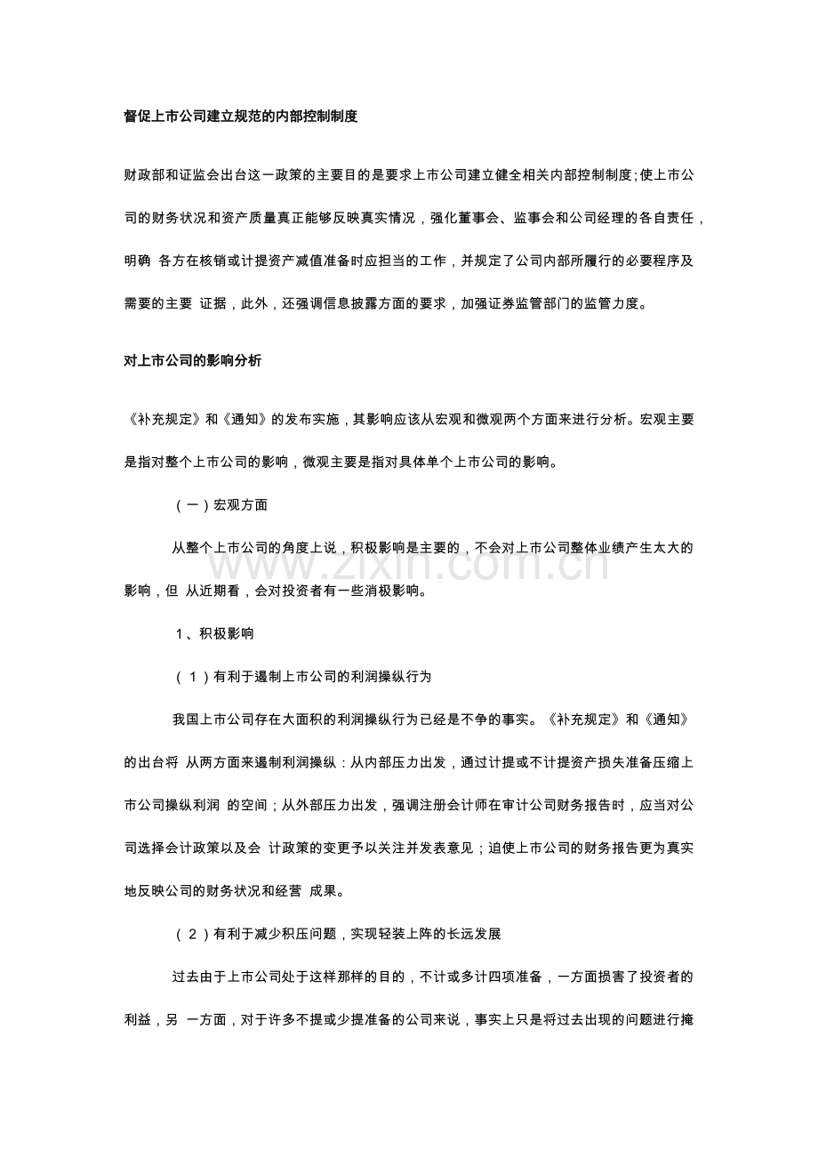 财务管理知识讲义.docx_第2页