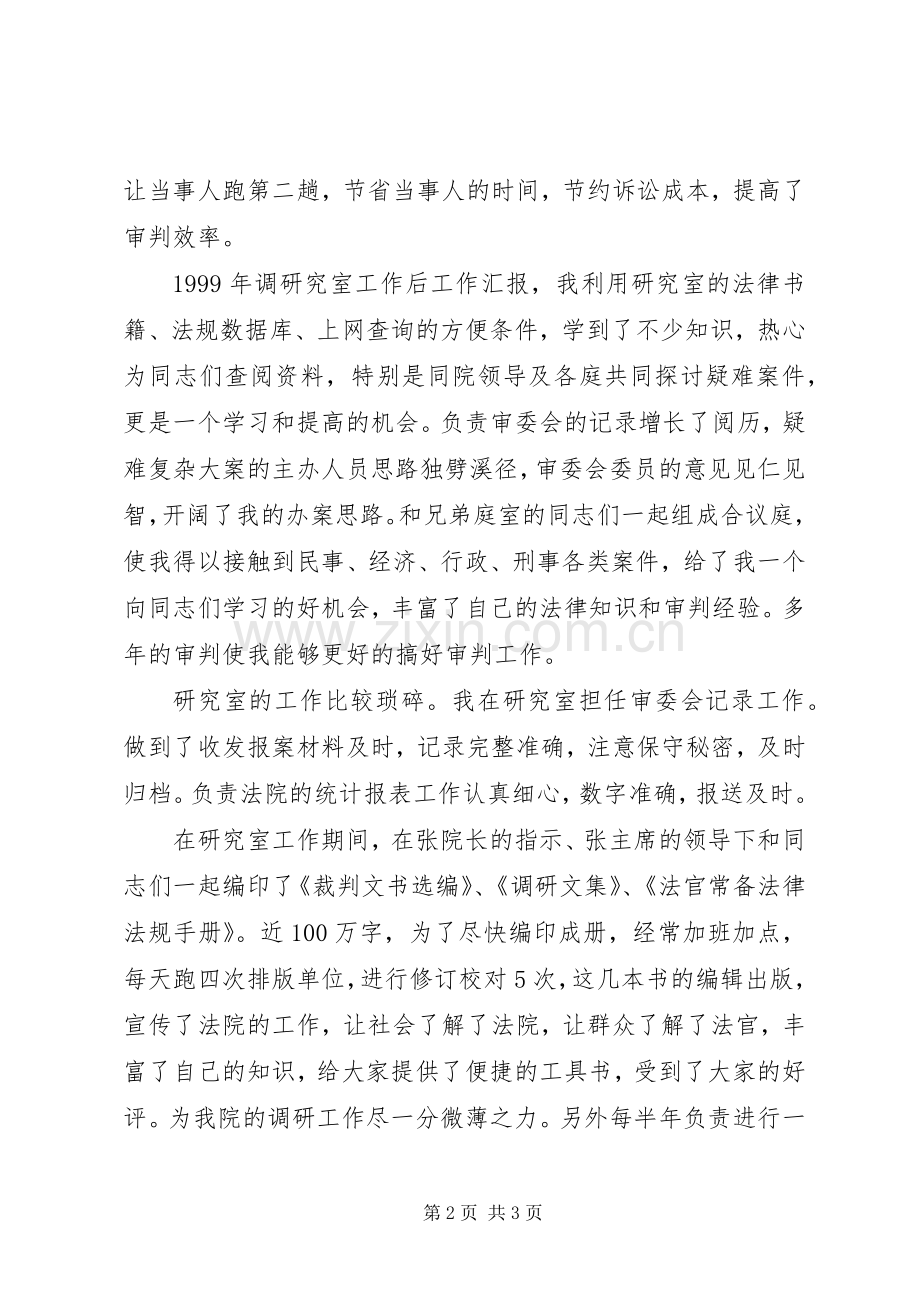 书记员岗位竞职演讲致辞稿（公检法）.docx_第2页