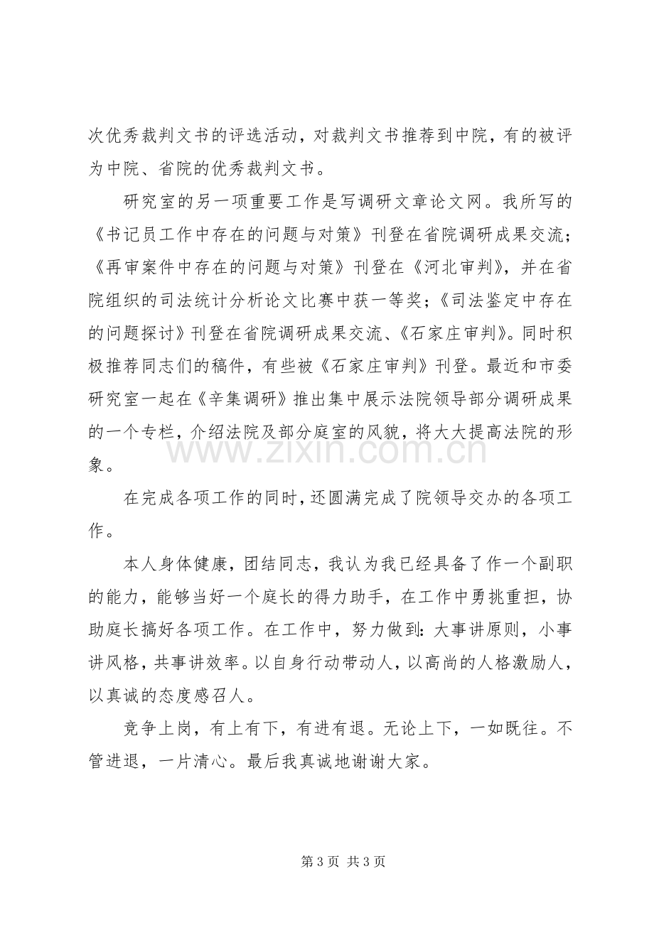 书记员岗位竞职演讲致辞稿（公检法）.docx_第3页