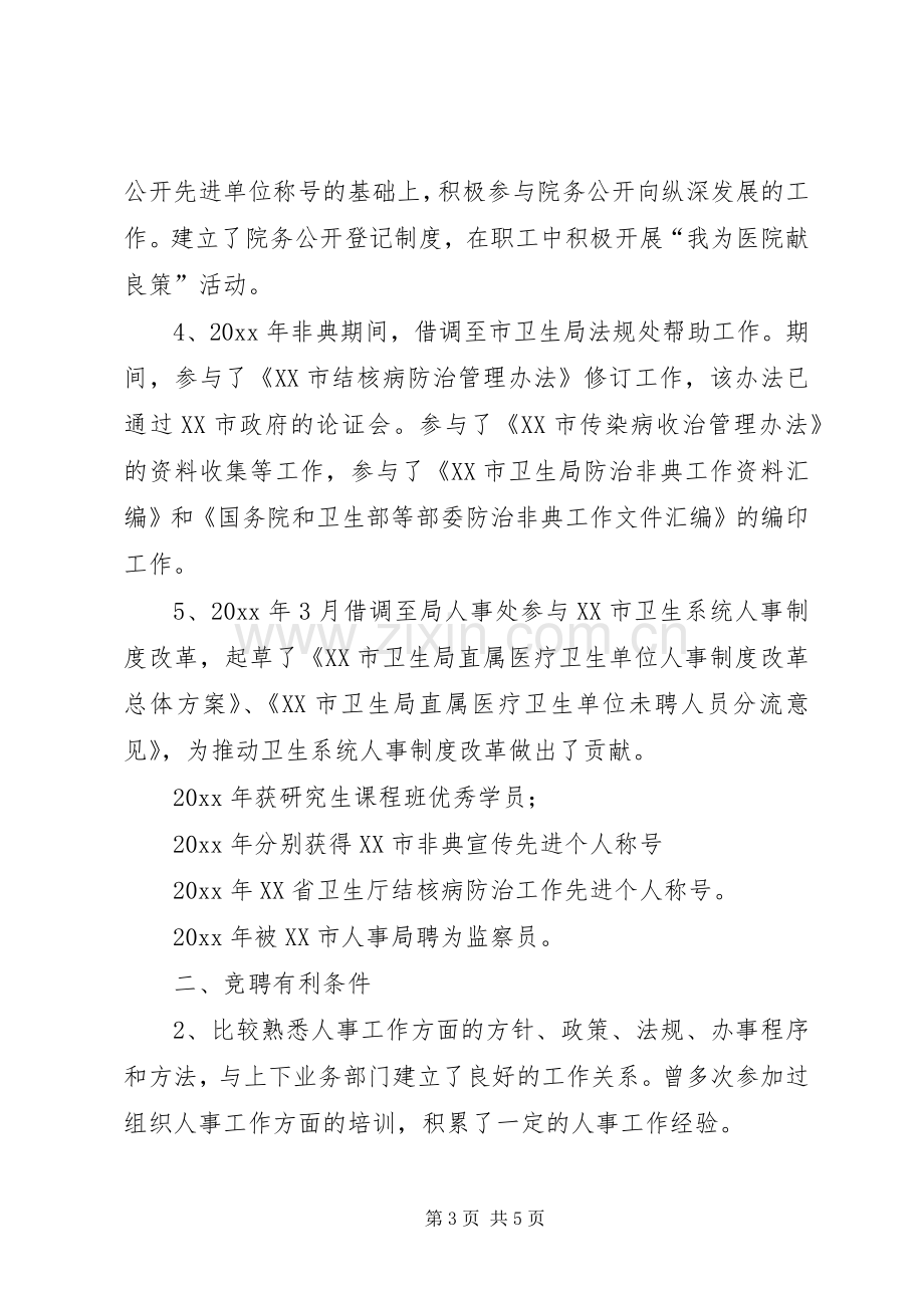 医院人才和人力资源部主任竞争上岗演讲稿范文.docx_第3页