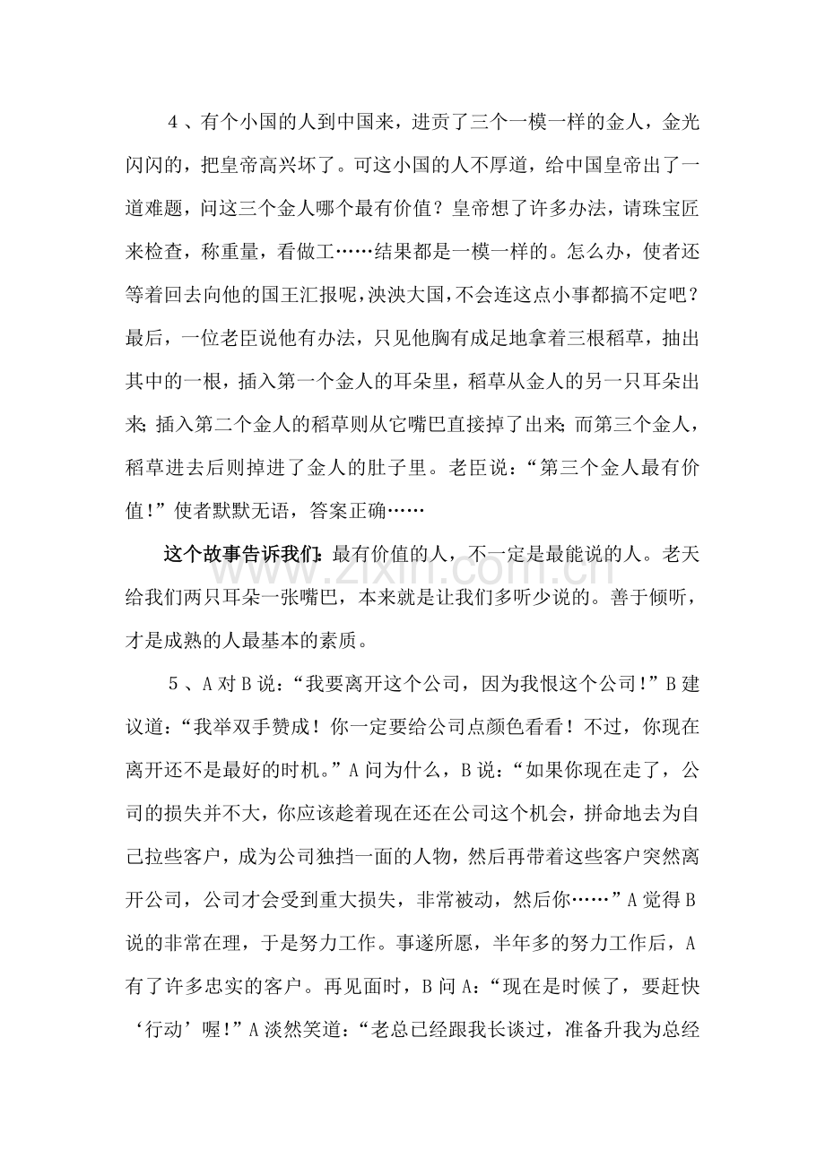 经典的10个小故事.doc_第3页