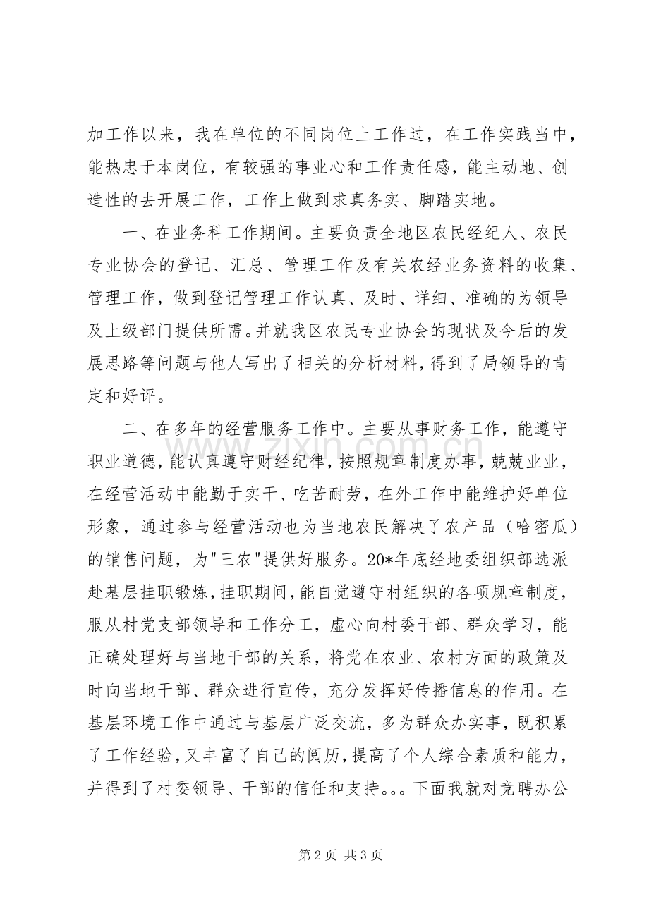 主任竞聘演讲致辞稿.docx_第2页