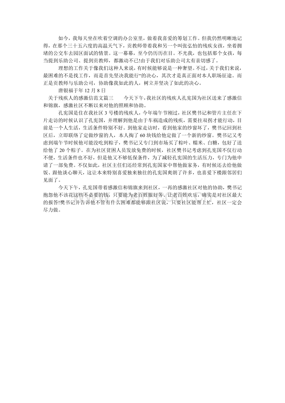 关于残疾人的感谢信范文.doc_第2页