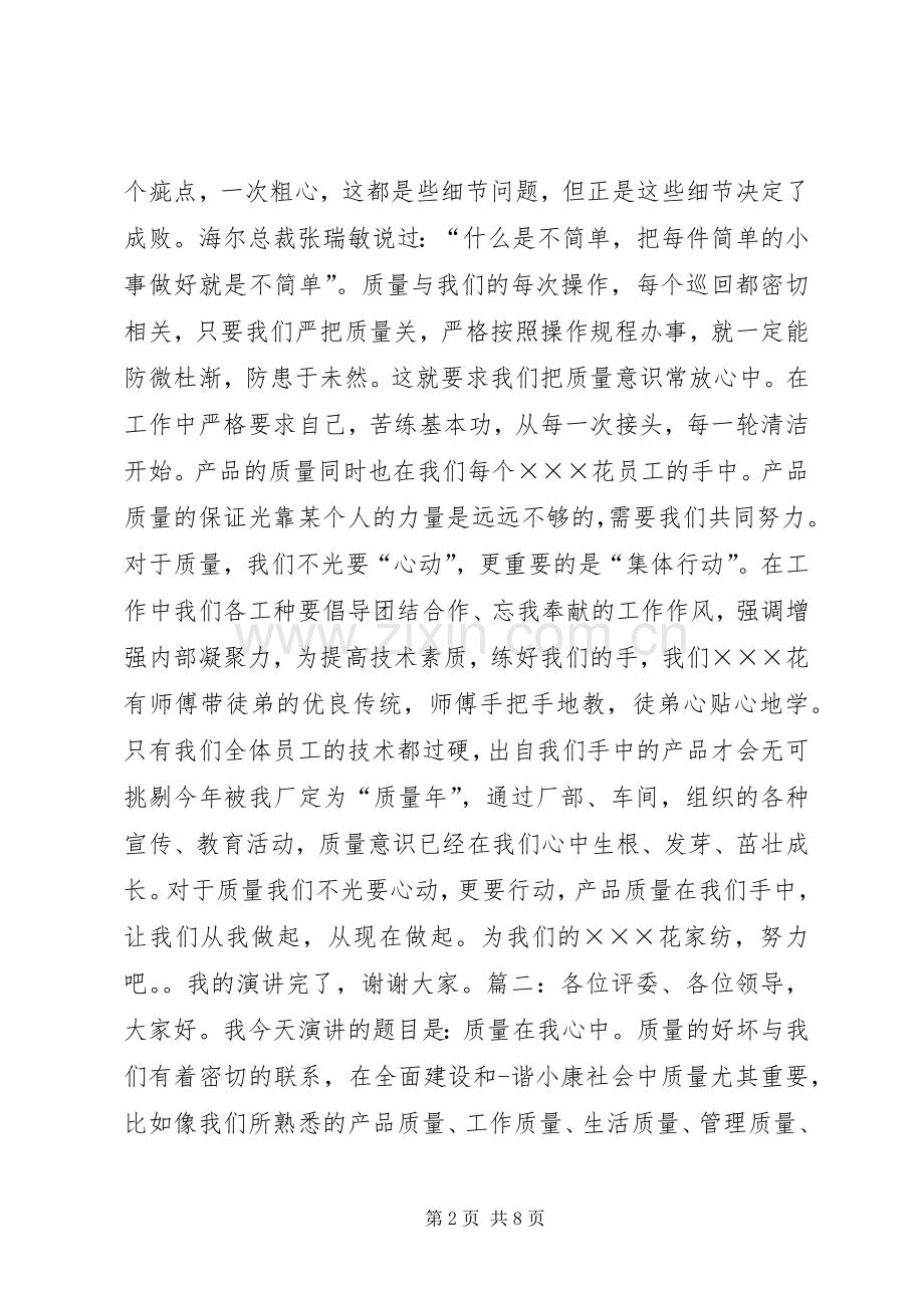 质量在我心中演讲致辞稿.docx_第2页