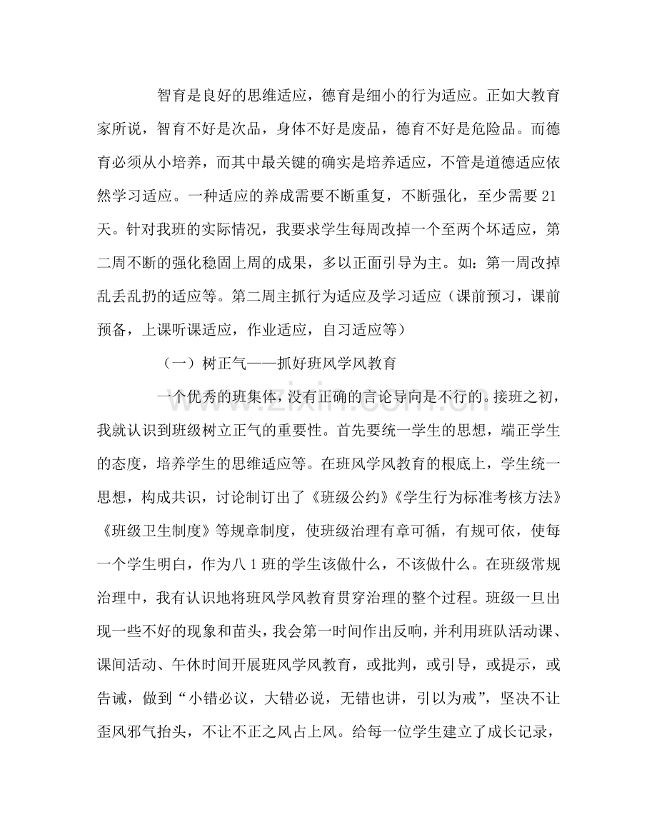 班主任工作范文初二班主任半期总结.doc_第2页