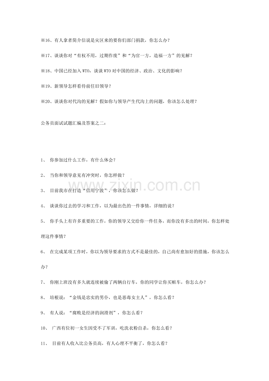 2024年公务员面试试题经典100题及答案.doc_第2页