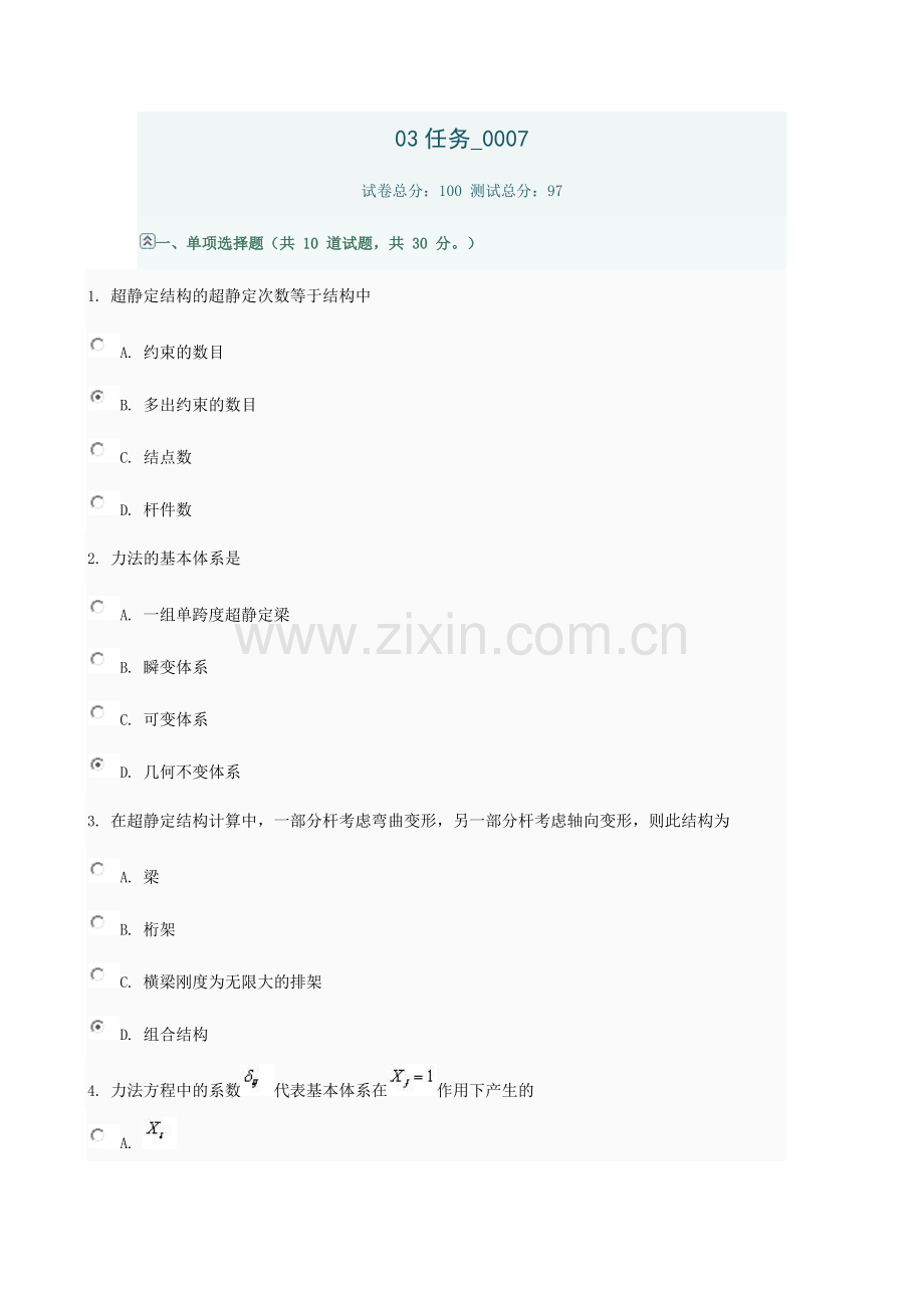 2024年土木工程力学形考作业任务.doc_第1页